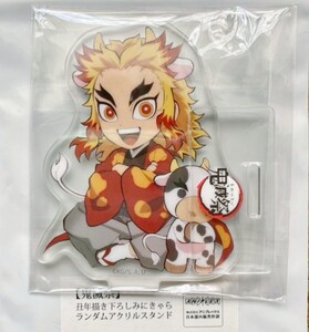 鬼滅の刃 丑年 みにきゃら アクリルスタンド 煉獄