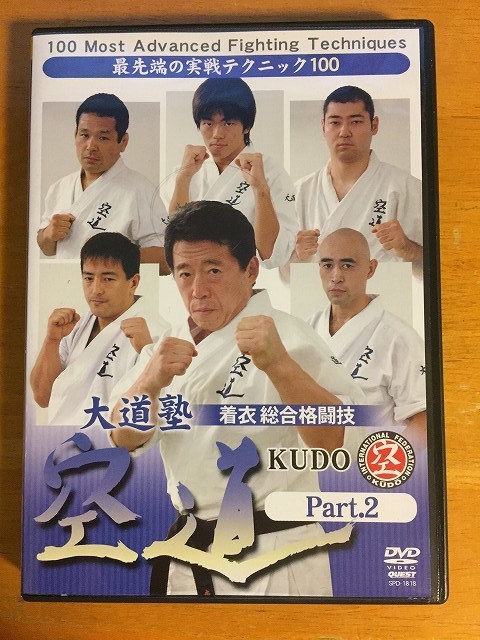 国内配送 Dvd 中古品 Part 1 空道 着衣総合格闘技 大道塾 その他 Hlt No