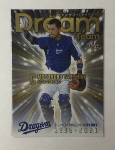 2021 BBM 中日ドラゴンズ ヒストリー 谷繁元信 DT05 DREAM TEAM インサートカード ※同梱可 注意事項必読