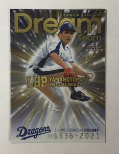 2021 BBM 中日ドラゴンズ ヒストリー 山本昌 DT03 DREAM TEAM インサートカード ※同梱可 注意事項必読