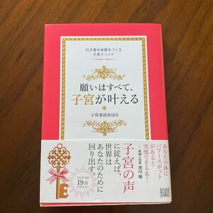 本 子宮委員長はる