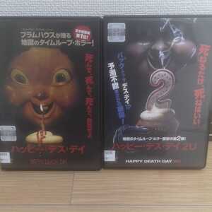 ハッピーデスデイ1,2