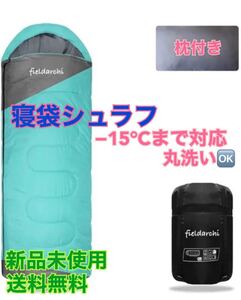 寝袋 シュラフ 枕付き 封筒型 冬用 夏用 エメラルド 丸洗い 抗菌仕様 人気