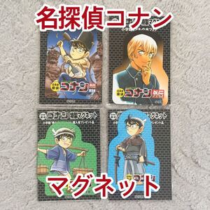 非売品【名探偵コナン】マグネット8種セット 江戸川コナン 安室透 降谷零