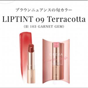 オペラ リップティント N 09 テラコッタ(復刻色) ガーネットジェム