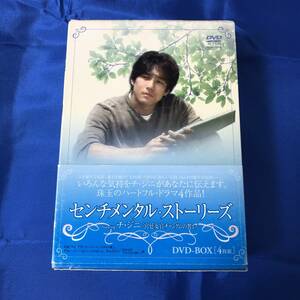 DVDBOX4枚組　チ・ジニ　センチメンタル・ストーリーズ　中古　作文教室　愛しい守り神　美しい彼　アイリスの花の咲く頃