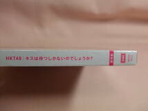 ※未開封品CD★送料100円★HKT48　キスは待つしかないのでしょうか？　劇場盤　2017年　8枚同梱OK_画像2
