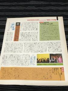 X　XJAPAN　 切り抜き　1988年　当時物 　COLOR　西村茂樹　ハバナエキゾチカ　BO GUMBOS　遠藤賢司　山口富士夫　ケラ