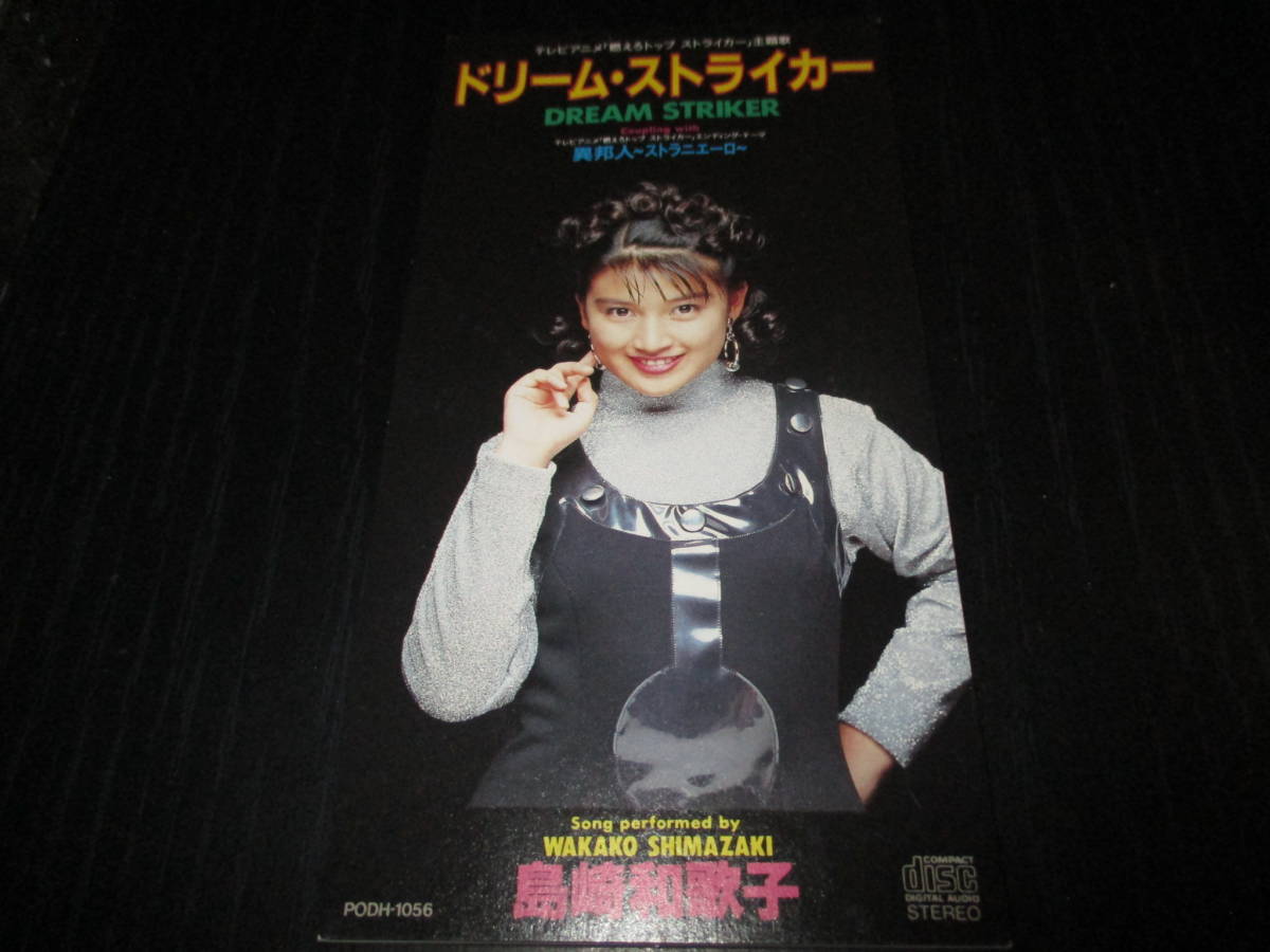 2023年最新】ヤフオク! -燃えろ!トップストライカー(音楽)の中古品