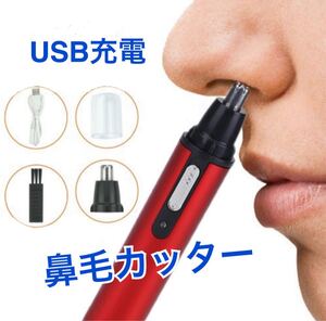 特価 鼻毛カッター 耳毛カッター USB充電式 水洗い可能 小型 男女兼用