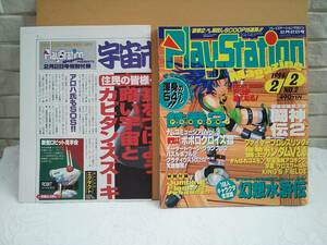 （管Ｅ１８５）中古本　雑誌「プレイステーションマガジン(PlaystationMagazine)」【1996年2月2日号】