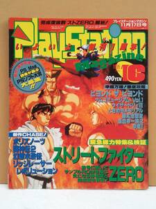 （管Ｅ１９０）中古本　雑誌「プレイステーションマガジン(PlaystationMagazine)」【1995年11月17日号】