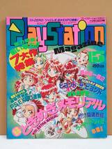 （管Ｅ１９１）中古本　雑誌「プレイステーションマガジン(PlaystationMagazine)」【1995年11月3日号】_画像1