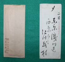 書簡 江川武村 2通 石崎修文 宛 ( 木村武山 の門人)_画像2