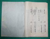 絵図 （城郭図） 埼玉県 武蔵國 河越城 川越城 帳仕立て 歴史資料 古文書_画像9