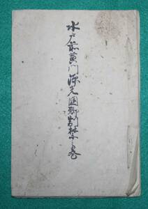 ヤフオク 黄門 古書 古文書 の中古品 新品 古本一覧 ヤフオク 黄門 古書 古文書 の中古品 新品 古本一覧
