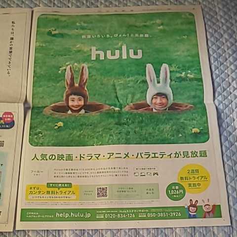 Number_i 平野紫耀 杉咲花 Hulu フールー うさぎ*綾瀬はるか 日本生命*広告 チラシ 富山* 地方紙 北日本新聞 記事 写真Mr.KING King&Prince