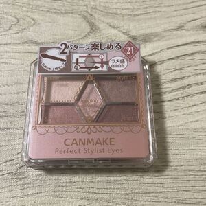 キャンメイク パーフェクトスタイリストアイズ 21