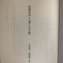 ●山田俊幸/岩崎裕保★花森安治と『暮しの手帖』＊小学館 初版 (帯・単行本) 送料\150_画像3