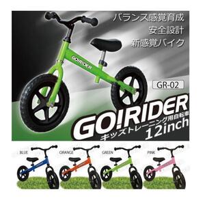 【新品】キッズ足こぎ自転車GO!RIDER GR-02