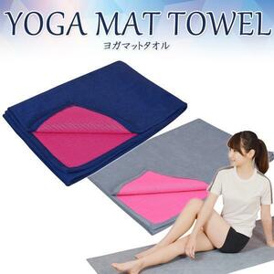  yoga mat towel LW-M1951/M1952