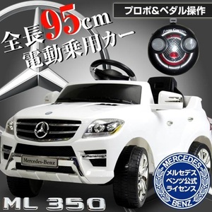 [ new commodity ][' electric passenger use Benz ML350] pattern number :QX7996A