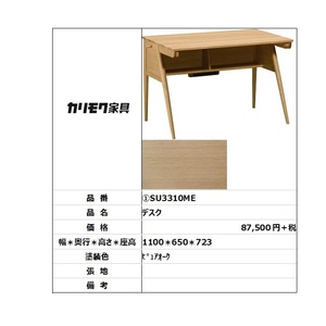 [ Karimoku Furniture * popular commodity ]* writing desk pure nachu-ruSU3310ME