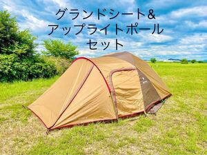 アメニティドームM グランドシート アップライトポールセット