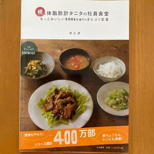続体脂肪計タニタの社員食堂