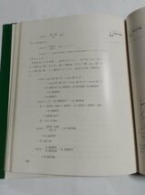 【流星にむかう　目で見る天文ブックス】　長沢工　地人書館　昭和47年_画像8