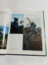 【流星にむかう　目で見る天文ブックス】　長沢工　地人書館　昭和47年_画像4