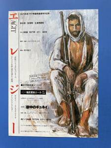 エレジー　30年以上前に映画館で貰ったチラシ　チラシのサイズ＝B5　中古品