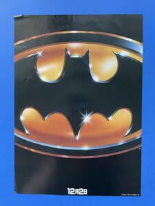 バットマン　30年以上前に映画館で貰ったチラシ　チラシのサイズ＝B5　中古品