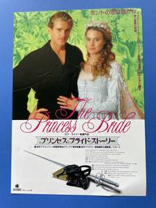 プリンセス・ブライド・ストーリー　30年以上前に映画館で貰ったチラシ　チラシのサイズ＝B5　中古品
