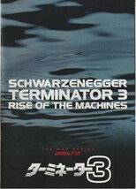 大判パンフ■2003年【ターミネーター３】[ B ランク ] プレス用 ジョナサン・モストウ アーノルド・シュワルツェネッガー ニック・スタール_画像1