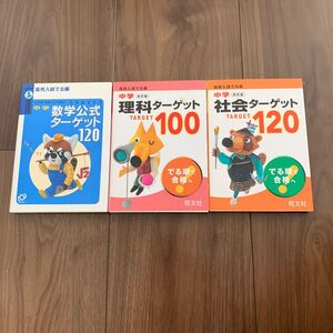 高校入試出る順 ターゲット