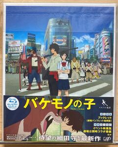 【Blu-ray】バケモノの子 スタンダードエディション 細田守