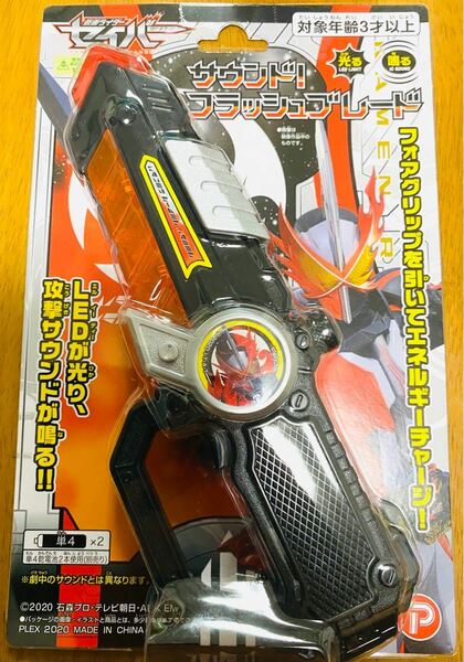 新品 仮面ライダーセイバー LED 光る!鳴る!サウンドフラッシュブレード