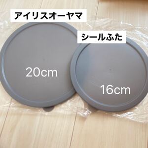 アイリスオーヤマ シールふた キッチンシェフ