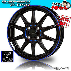 ホイール新品 4本セット HOT STUFF G-SPEED P05R ブラック/ブルー 15インチ 4H100 4.5J+45 業販4本購入で送料無料 メーカー保証付