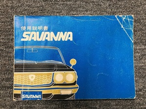  Mazda Savanna SAVANNA use instructions 73 page beautiful goods reality goods only 