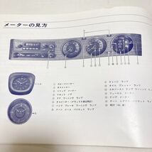 NISSAN ニッサン スカイライン 1600 1800 BC111 HC111 取り扱い説明書 昭和51年10月発行 43ページ skyline 美品_画像5