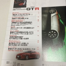 NISSAN GT-R モーターファン 別冊 平成19年12月発行 GTR スカイライン 日産 skyline NISSAN_画像4