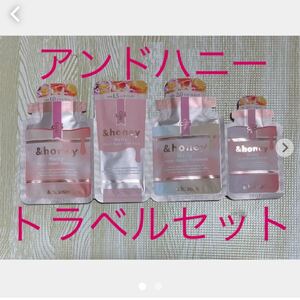 アンドハニー メルティ &honey Melty ラプンツェル トラベルセット 限定品 ヘアケア シャンプー トリートメント