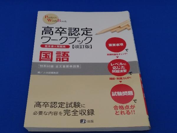 スーパー 最新版 年 令和 高卒認定合格指導講座 全科目