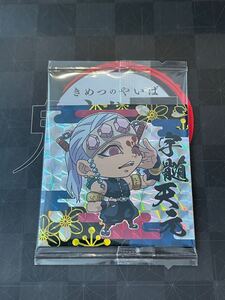 【諾名配送】鬼滅の刃 ディフォルメシール 其の二 2-04 スーパーレア 宇髄天元 てんげん