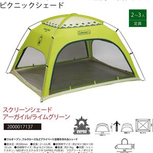 Coleman コールマン スクリーンシェード アーガイル グリーン テント タープ プール