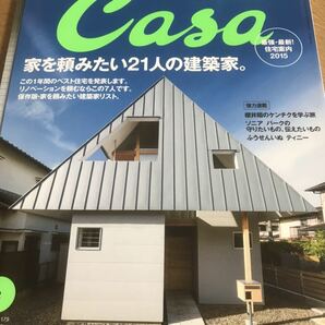 Casa BRUTUS 2015年2月号 Vol.179 【送料込】