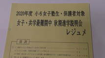 浜学園 (2020年度) 小6 女子・共学最難関中 【秋期】進学説明会　★★洛南・西大和★★_画像1