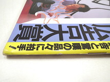 SPA！ 1995年9月6日号◎EBI ウラ広告大賞 女の自己主張メイクの裏側 エイズのいま 業界別2流・3流への堕落の前兆 橋本龍太郎 Akiko_画像2